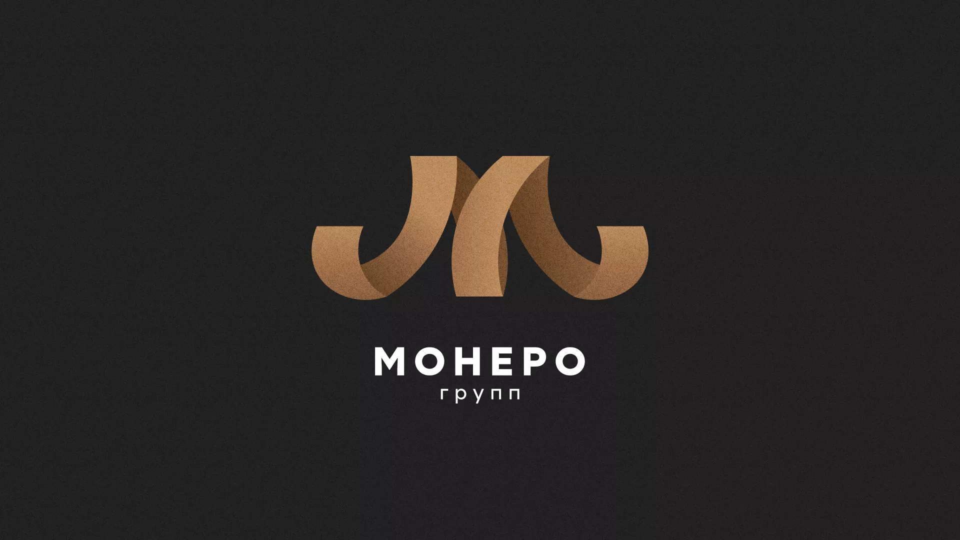 Разработка логотипа для компании «Монеро групп» в Белово